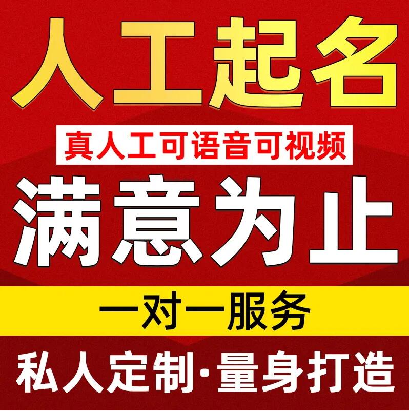  六安市取名/改名 找田老师