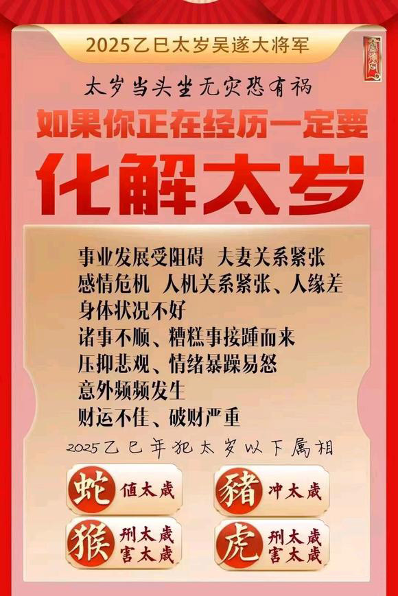  六安市怎么化太岁-化太岁找田大师- 一对一人工解答